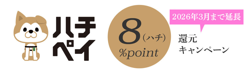 代官山VoguAからハチペイ『最大8％ポイント還元キャンペーン』